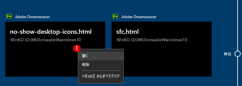 [Windows]仮想デスクトップ