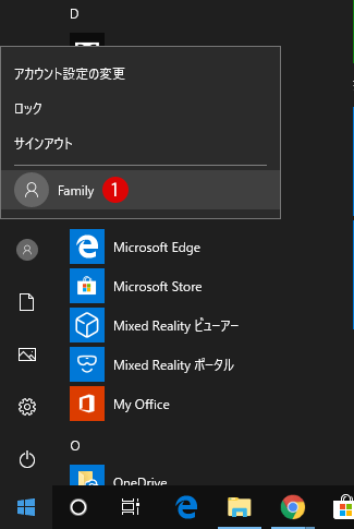 [Windows10]ユーザ名を非表示にする