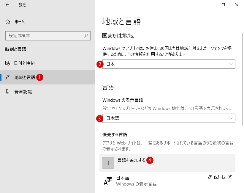 言語を追加・インストールする