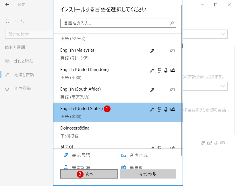 言語を追加・インストールする