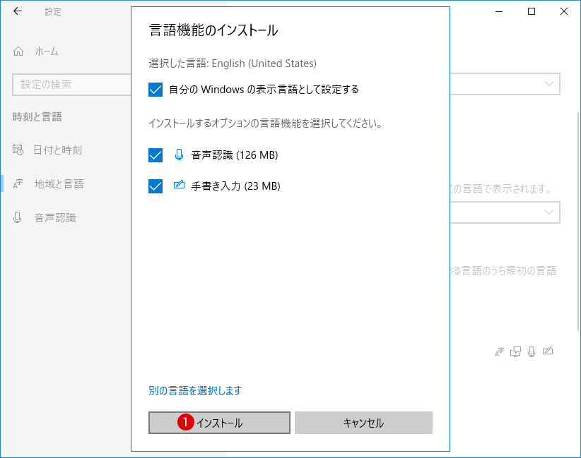 言語を追加・インストールする