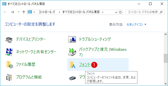 [Windows10]ClearTypeテキストの調整