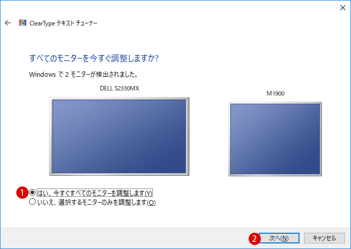 [Windows10]ClearTypeテキストの調整