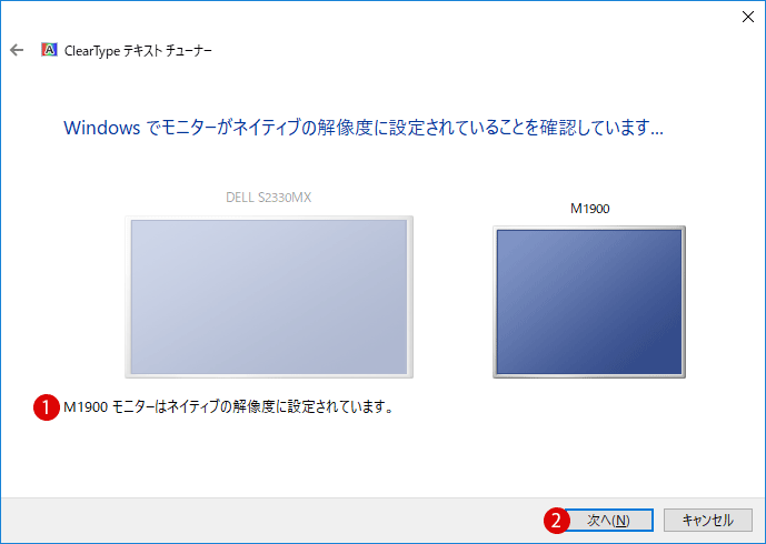 [Windows10]ClearTypeテキストの調整