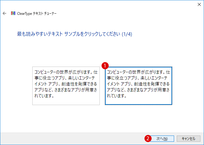 [Windows10]ClearTypeテキストの調整