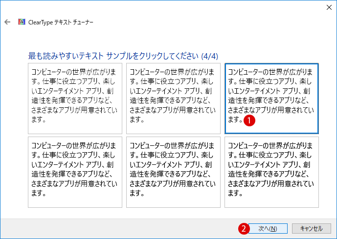 [Windows10]ClearTypeテキストの調整