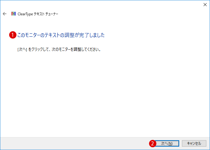 [Windows10]ClearTypeテキストの調整