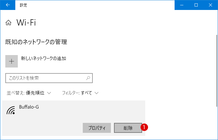 [Windows]Wi-Fiプロファイルを削除する