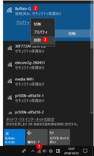 [Windows]Wi-Fiプロファイルを削除する