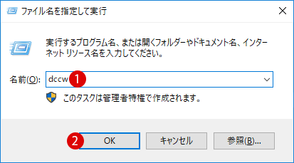 [Windows10]カラーキャリブレーション機能