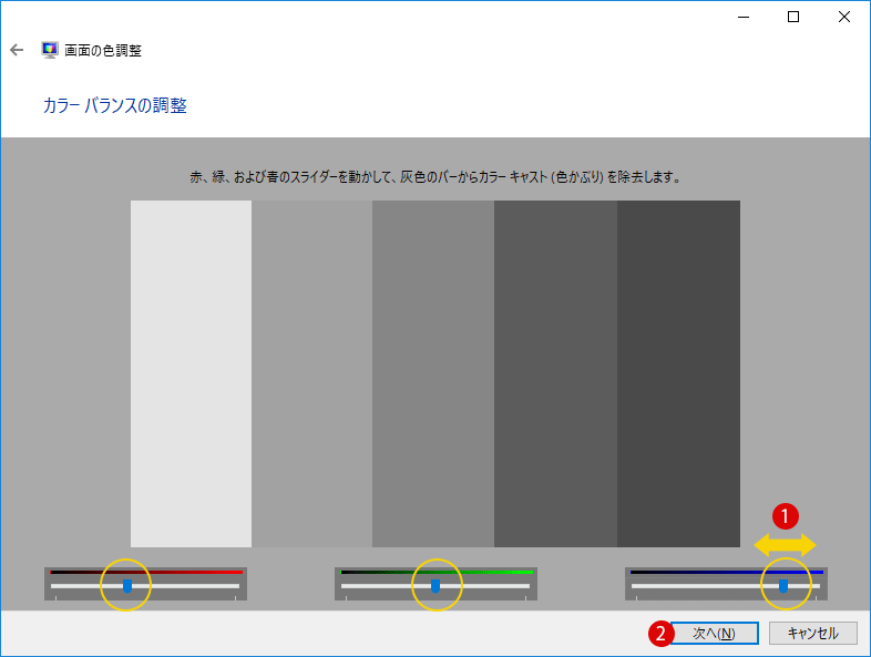 [Windows10]カラーキャリブレーション機能