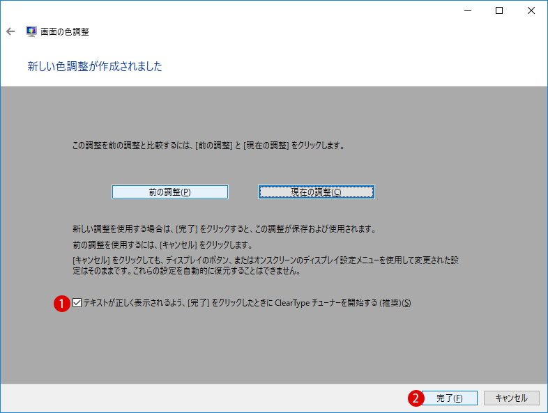 [Windows10]カラーキャリブレーション機能