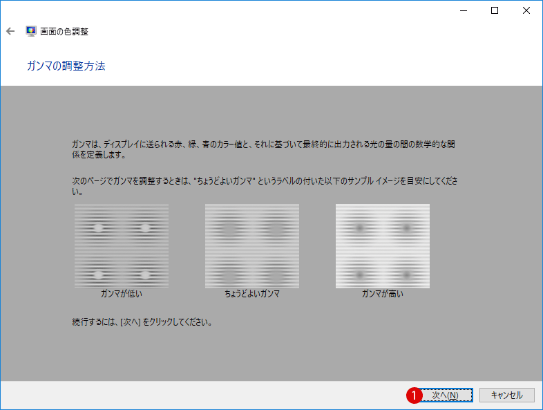 [Windows10]カラーキャリブレーション機能