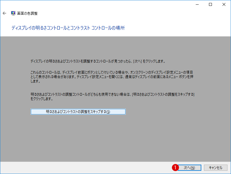 [Windows10]カラーキャリブレーション機能