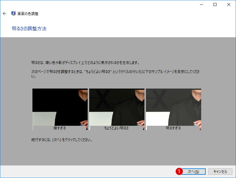 [Windows10]カラーキャリブレーション機能