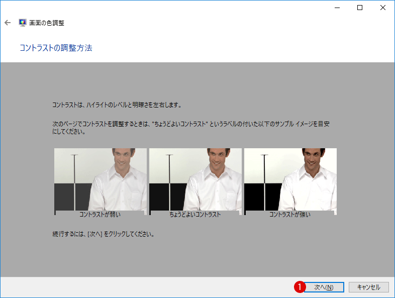 [Windows10]カラーキャリブレーション機能