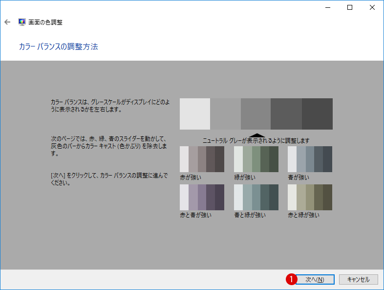 Windows 10 ディスプレイに表示される色を調整する方法～カラーキャリブレーション機能