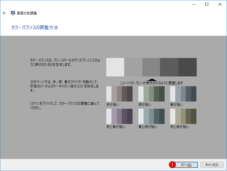 [Windows10]カラーキャリブレーション機能