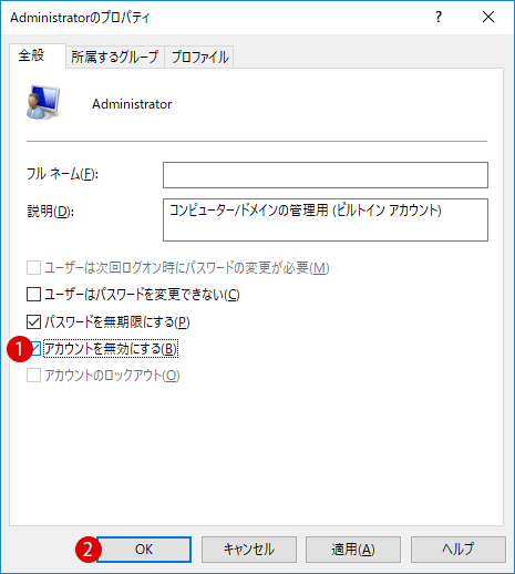 [Windows10]Administratorビルトインアカウントを表示する