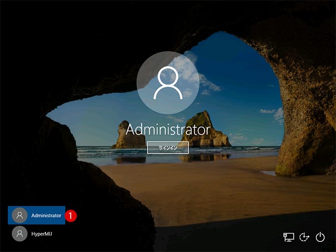 [Windows10]Administratorビルトインアカウントを表示する