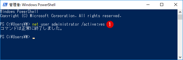 [Windows10]Administratorビルトインアカウントを表示する