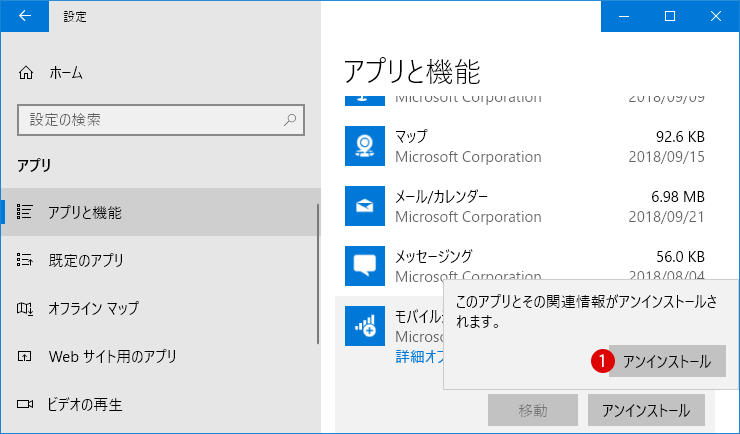 [Windows10]不要なアプリを削除する