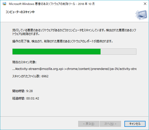 [Windows10]悪意のあるソフトウェアの削除ツール(MSRT)