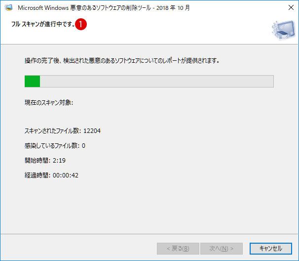 [Windows10]悪意のあるソフトウェアの削除ツール(MSRT)