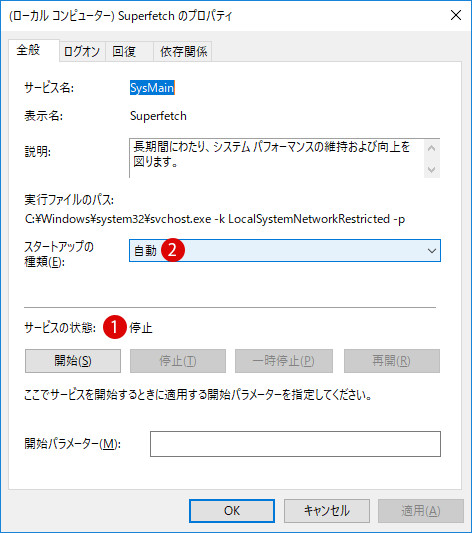 PowerShellでSuperfetchを有効または無効にする