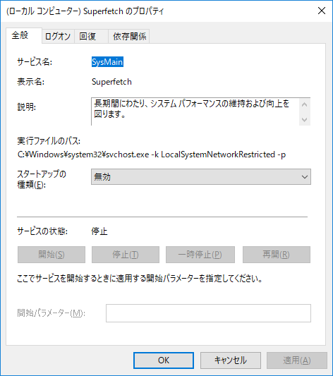 PowerShellでSuperfetchを有効または無効にする