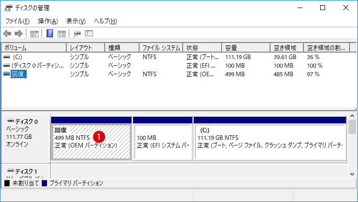 [Windows10]回復パーティションを安全に削除する