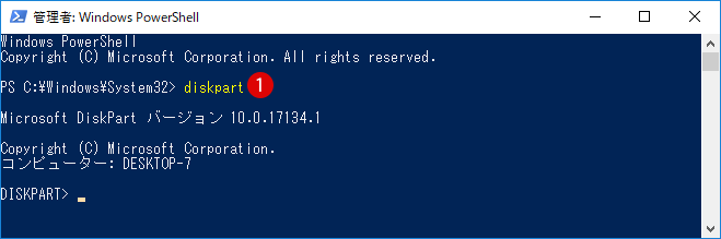 [Windows10]回復パーティションを安全に削除する