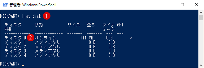 [Windows10]回復パーティションを安全に削除する