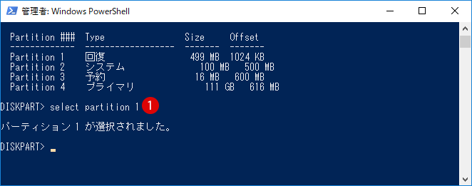 [Windows10]回復パーティションを安全に削除する