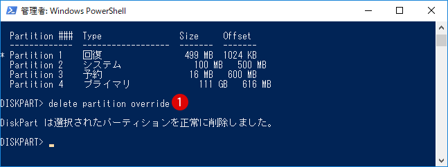 [Windows10]回復パーティションを安全に削除する