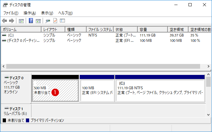 [Windows10]回復パーティションを安全に削除する