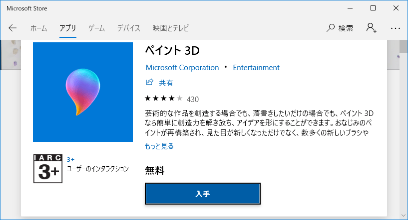 ペイント3Dを削除する