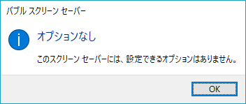 スクリーンセーバーの設定