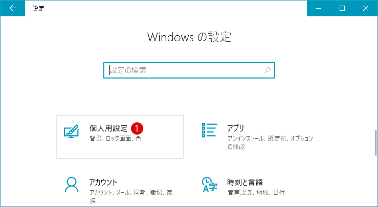 スクリーンセーバーの設定