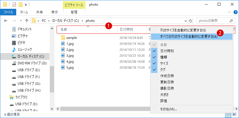 [Windows10]列の幅のサイズを調整する