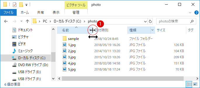 [Windows10]列の幅のサイズを調整する
