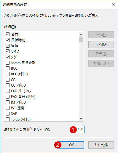 [Windows10]列の幅のサイズを調整する