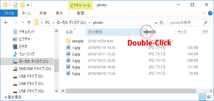 [Windows10]列の幅のサイズを調整する