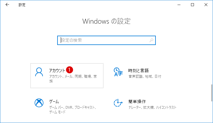 [Windows10]動的ロックを設定する