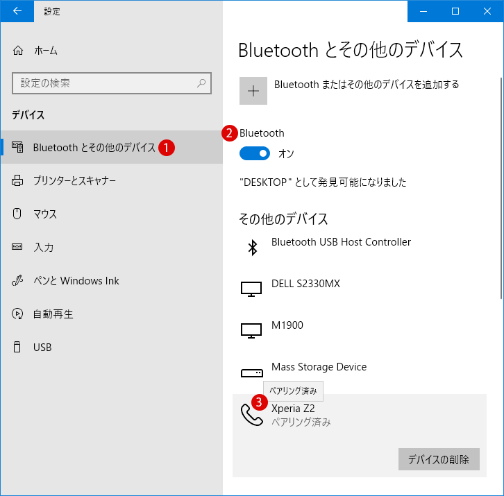 [Windows10]動的ロックを設定する