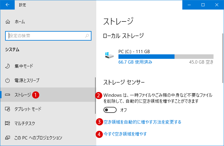 [Windows10] ストレージセンサーで空き領域を増やす