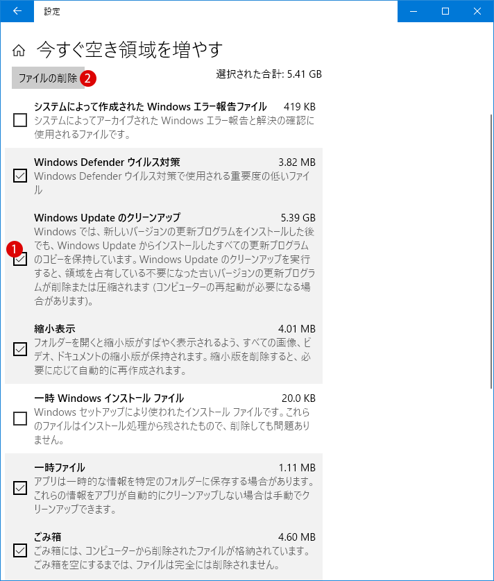 [Windows10] ストレージセンサーで空き領域を増やす