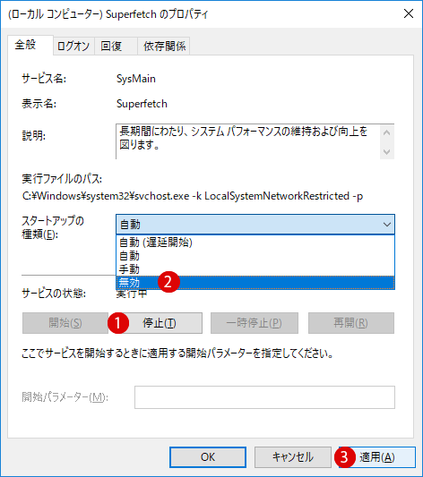 Superfetch (スーパーフェッチ)を有効または無効にする