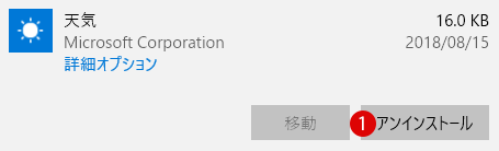 Windows10標準アプリを削除する