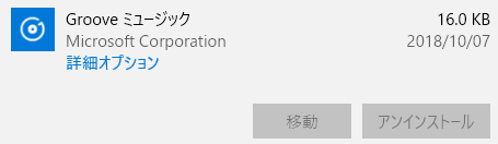 Windows10標準アプリを削除する